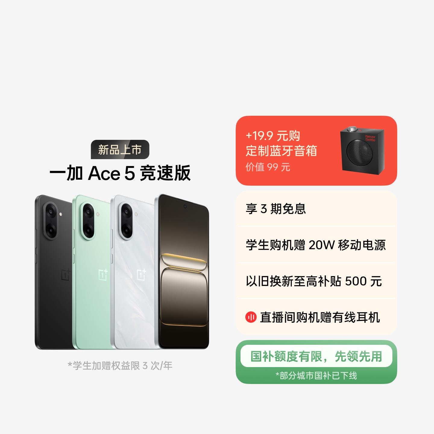 一加 Ace 5 竞速版 逐浪白 12GB+256GB 官方标配
